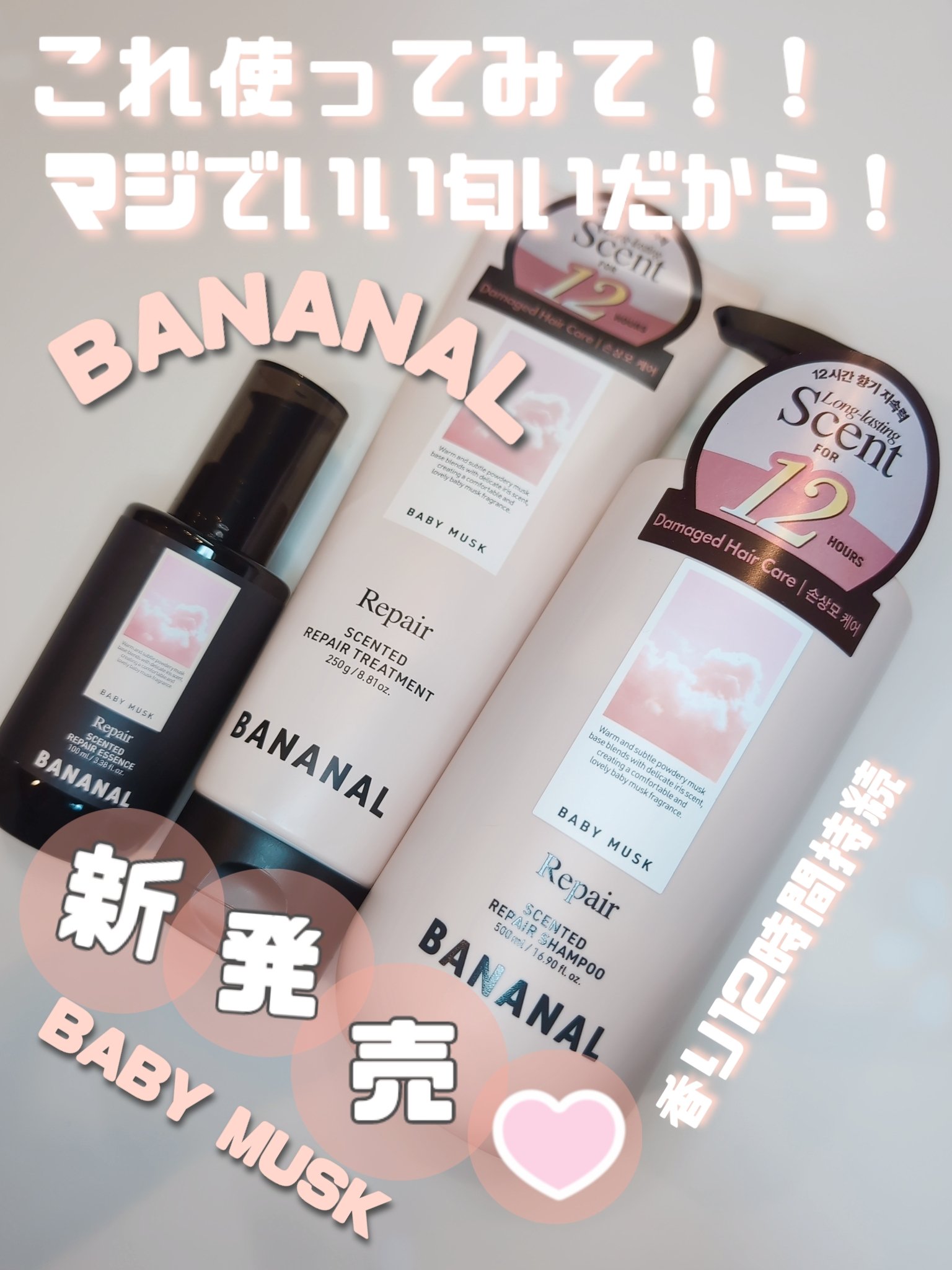 センティッドリペア3種セット/BANANAL/その他キットセットを使ったクチコミ（1枚目）