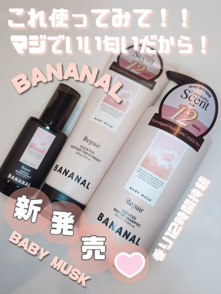 センティッドリペア3種セット/BANANAL/その他キットセットを使ったクチコミ(1枚目)