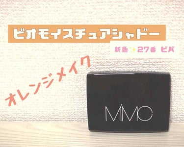 ビオモイスチュアシャドー/MiMC/パウダーアイシャドウを使ったクチコミ（1枚目）