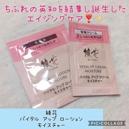 綾花 バイタル アップ ローション モイスチャーのクチコミ「🎀綾花 バイタル アップ ローション モイスチャー 試供品3ml🎀
🌸 お値段 🌸
現品サ.....」(1枚目)