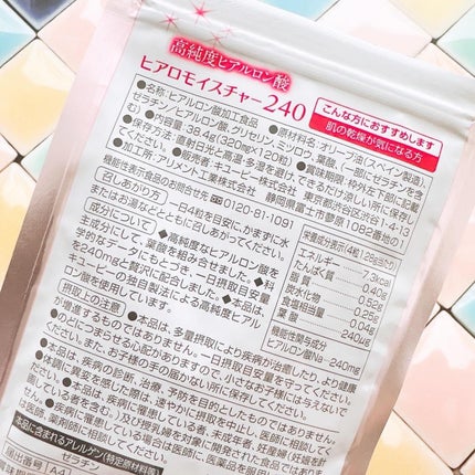 ヒアロモイスチャー240/キユートピア/美容サプリメントを使ったクチコミ(2枚目)