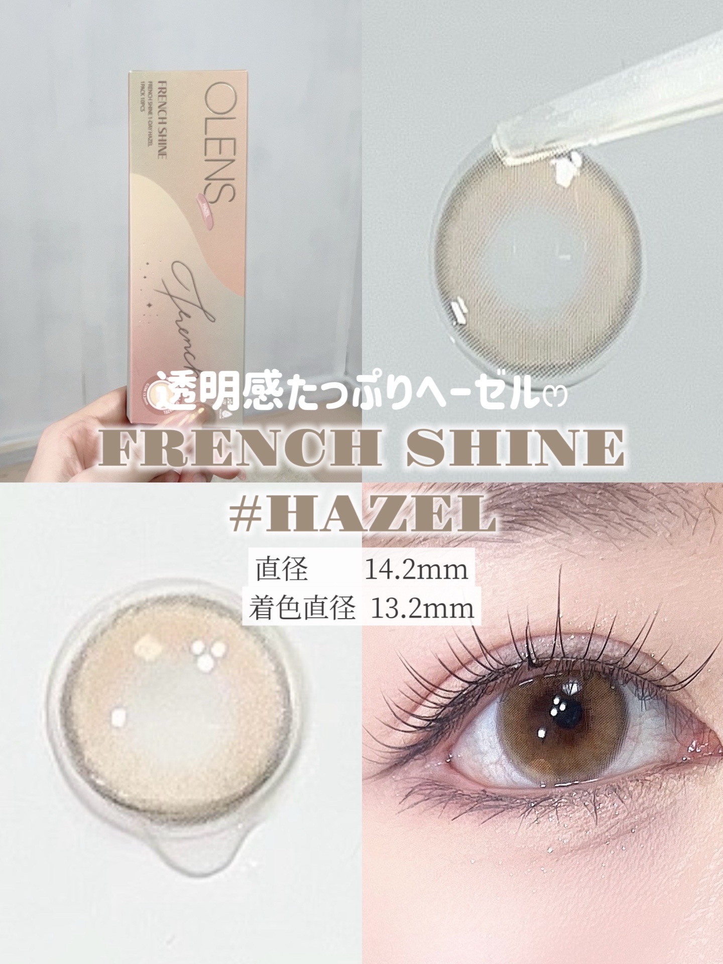 FrenchShine1day/OLENS/ワンデー（１DAY）カラコンを使ったクチコミ（3枚目）
