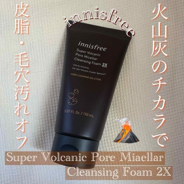 スーパーヴォルカニック ミセラー クレンジングフォーム 2X/innisfree/洗顔フォームを使ったクチコミ（1枚目）