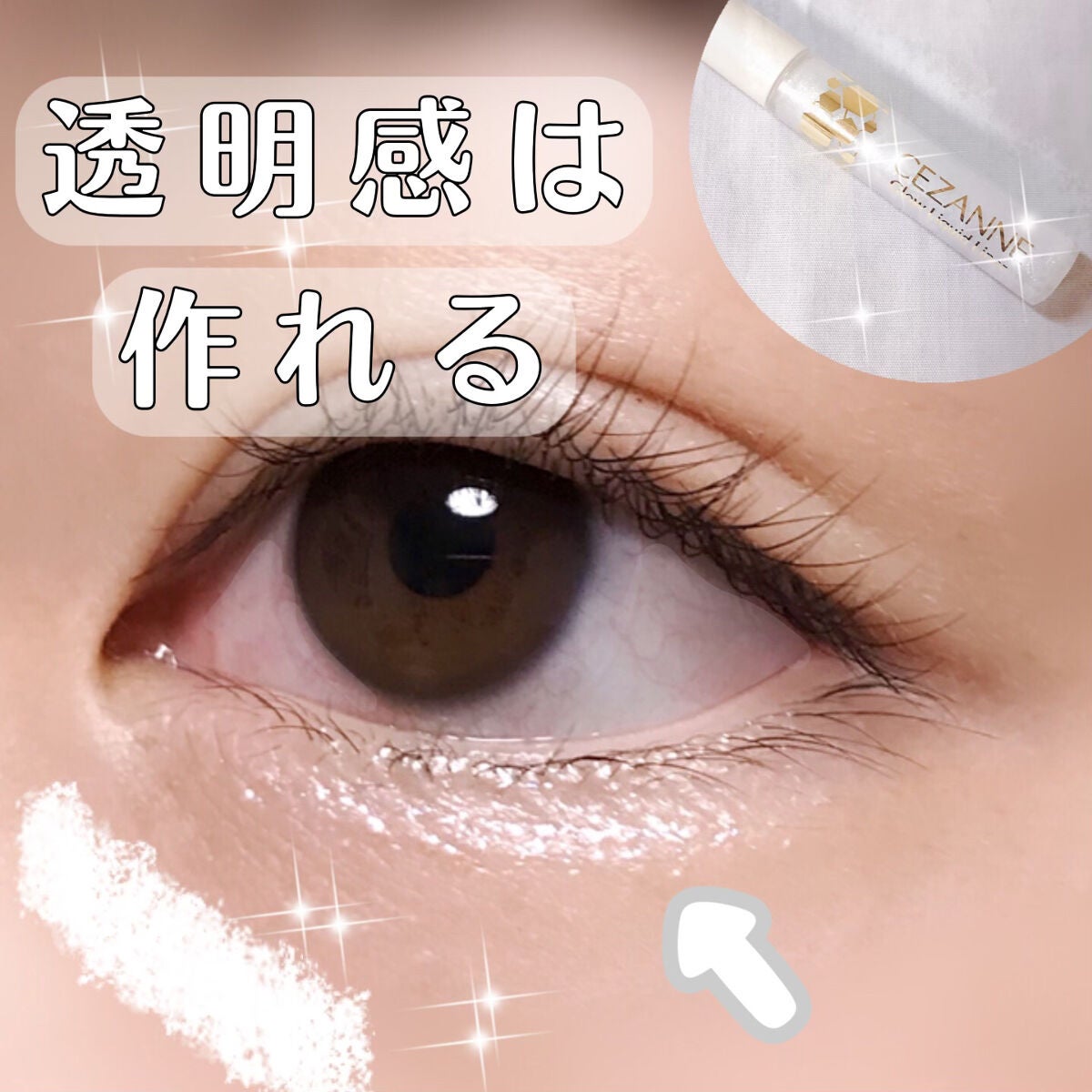 グロウリキッドライナー/CEZANNE/リキッドアイライナーを使ったクチコミ(1枚目)