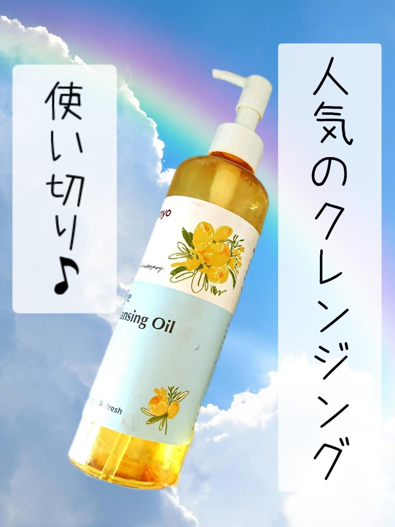 ピュア クレンジング オイル/manyo/オイルクレンジングを使ったクチコミ(1枚目)