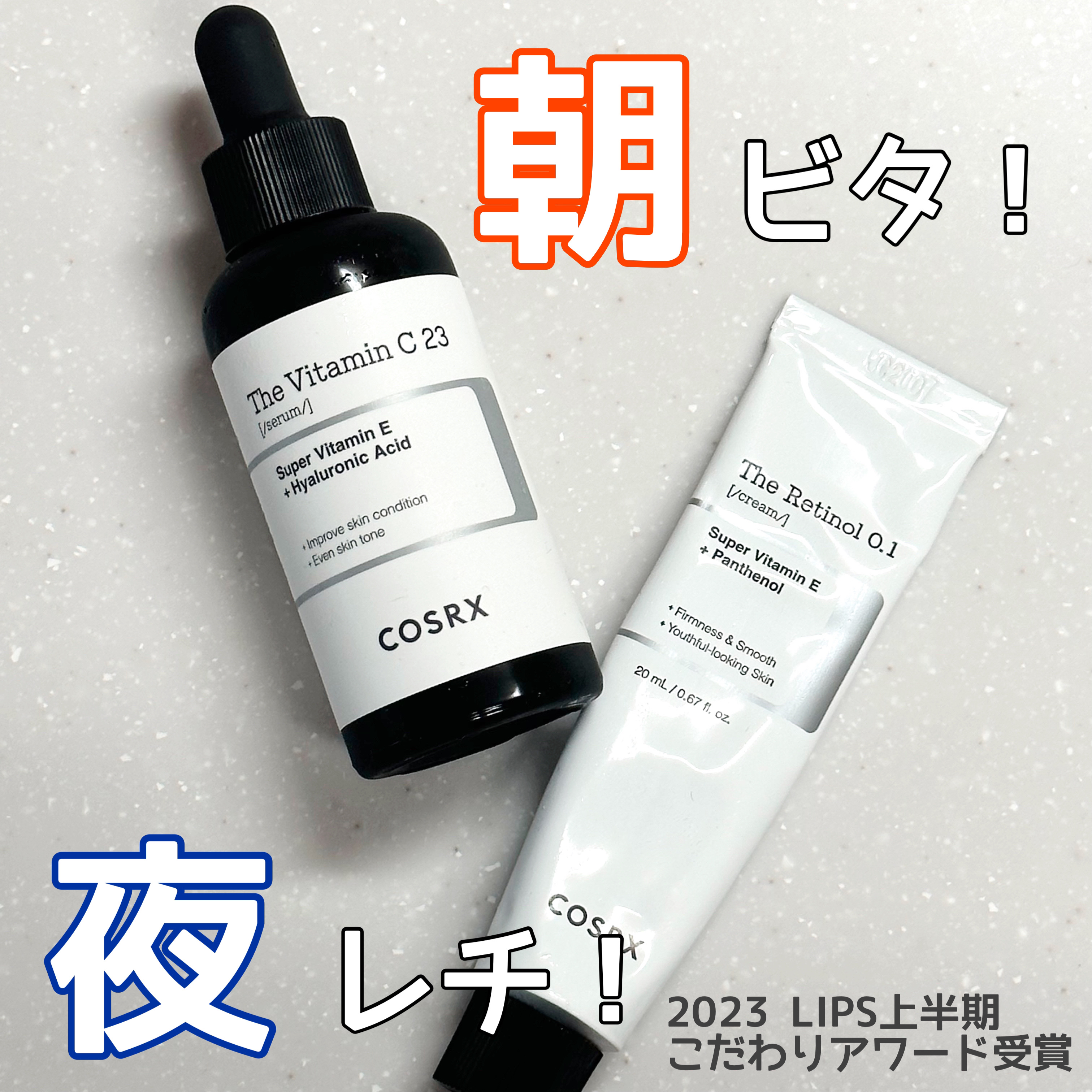 RXザ・ビタミンC23セラム/COSRX/美容液を使ったクチコミ（1枚目）