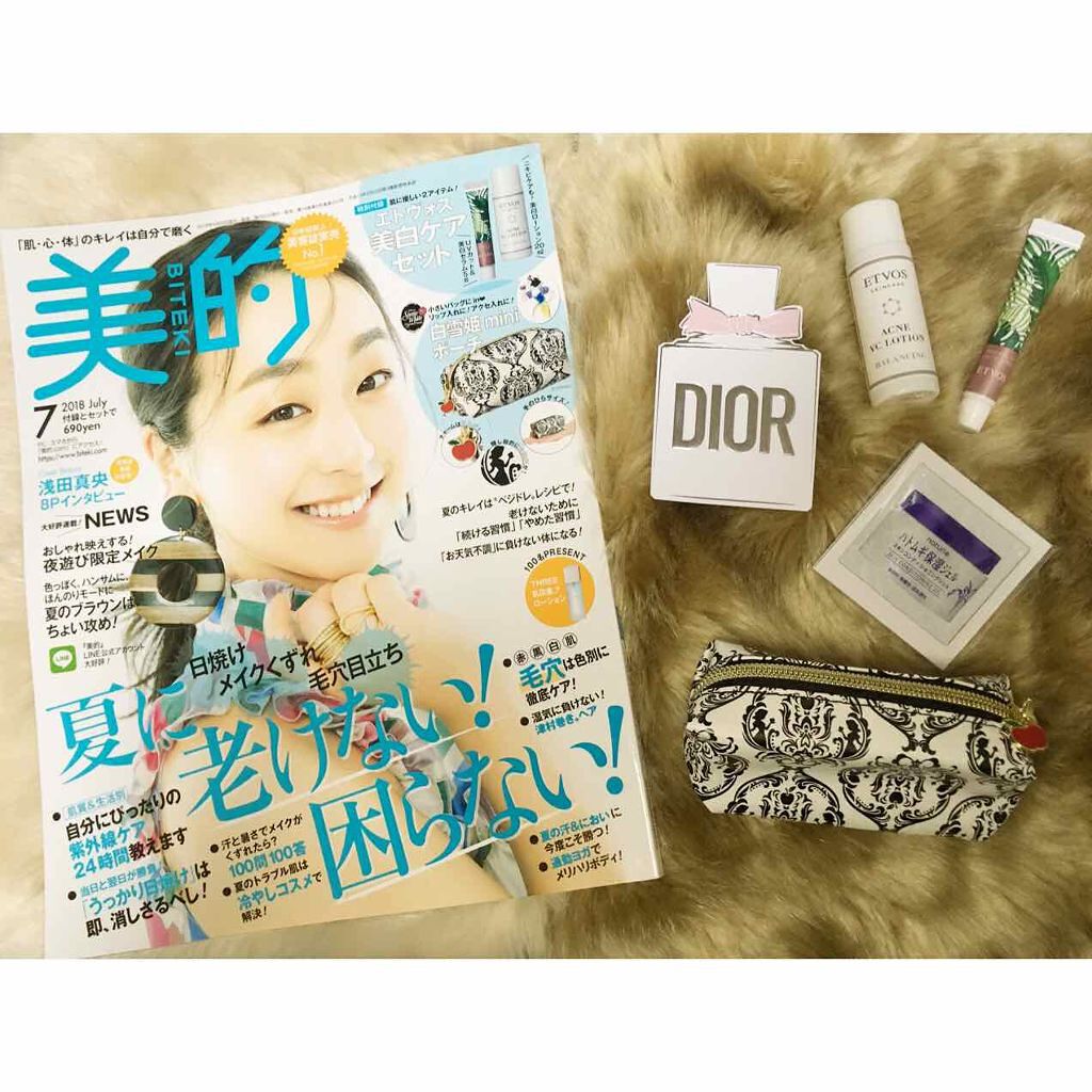 美的 2018年7月号/美的/雑誌を使ったクチコミ(1枚目)