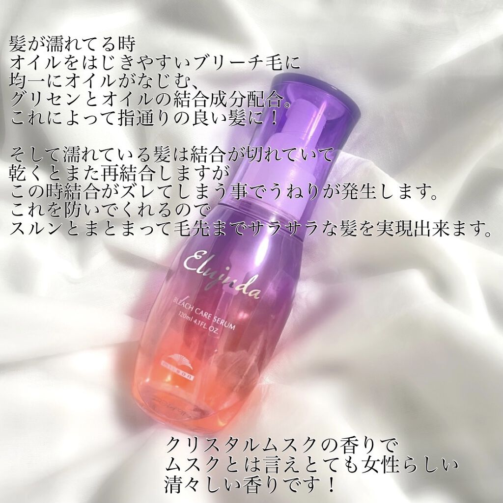 エルジューダブリーチケアセラム/ミルボン/ヘアオイルを使ったクチコミ（3枚目）