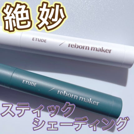 コントゥアスティック/ETUDE/シェーディングを使ったクチコミ(1枚目)