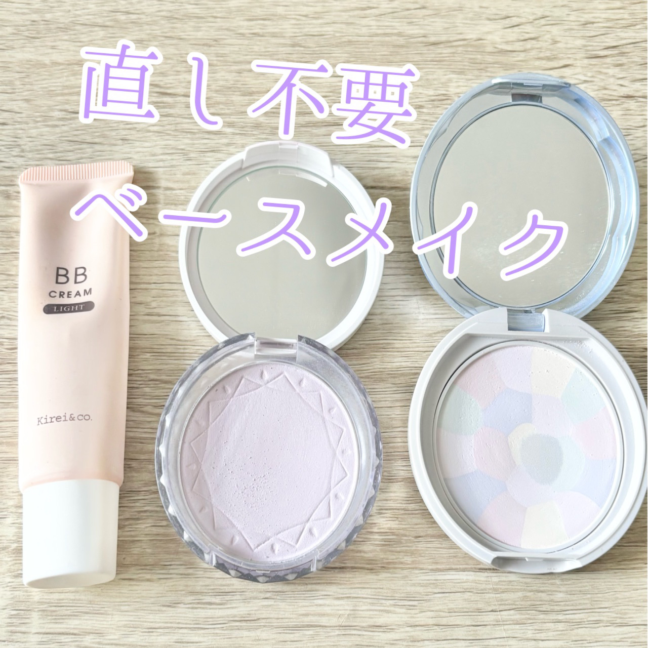 BBクリーム/Kirei&co./BBクリームを使ったクチコミ（1枚目）