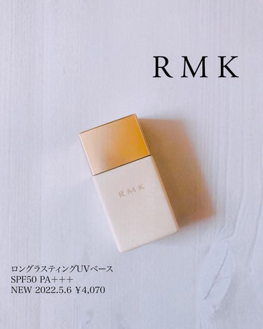 ひなた on LIPS 「これさえあれば大丈夫💕崩れにくいUVベース✨RMKロングラステ..」（1枚目）