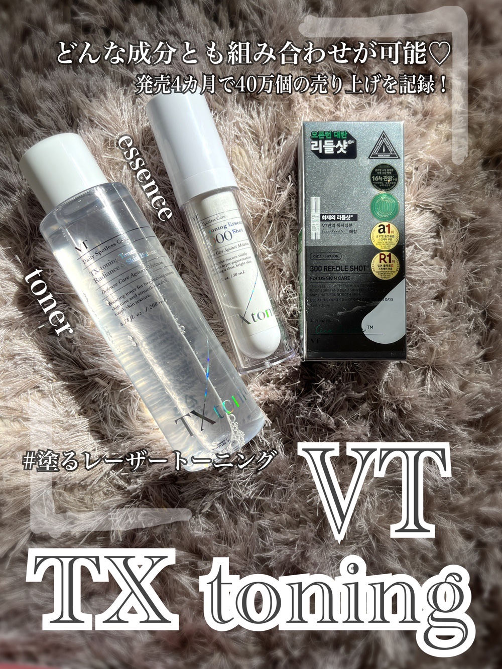 TXトーニングエッセンス2000/VT/美容液を使ったクチコミ（1枚目）