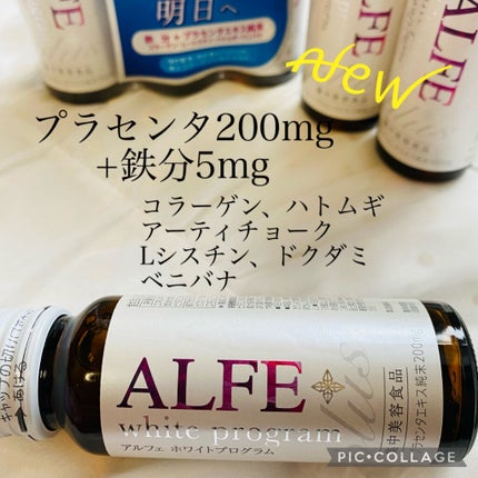 アルフェ ホワイトプログラム/アルフェ/美容ドリンクを使ったクチコミ(1枚目)