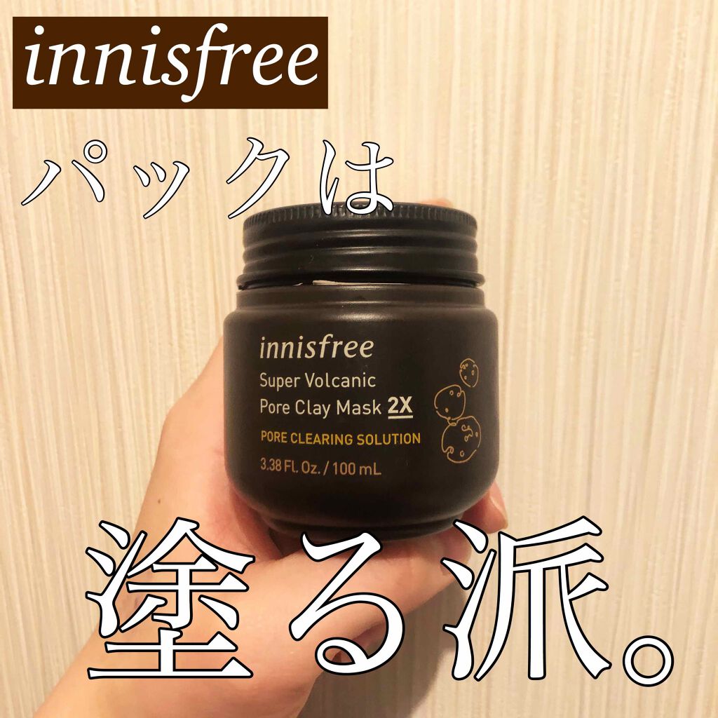 スーパーヴォルカニック ポア クレイマスク/innisfree/洗い流すパック・マスクを使ったクチコミ(1枚目)