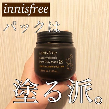 スーパーヴォルカニック　ポア　クレイマスク/innisfree/洗い流すパック・マスクを使ったクチコミ（1枚目）