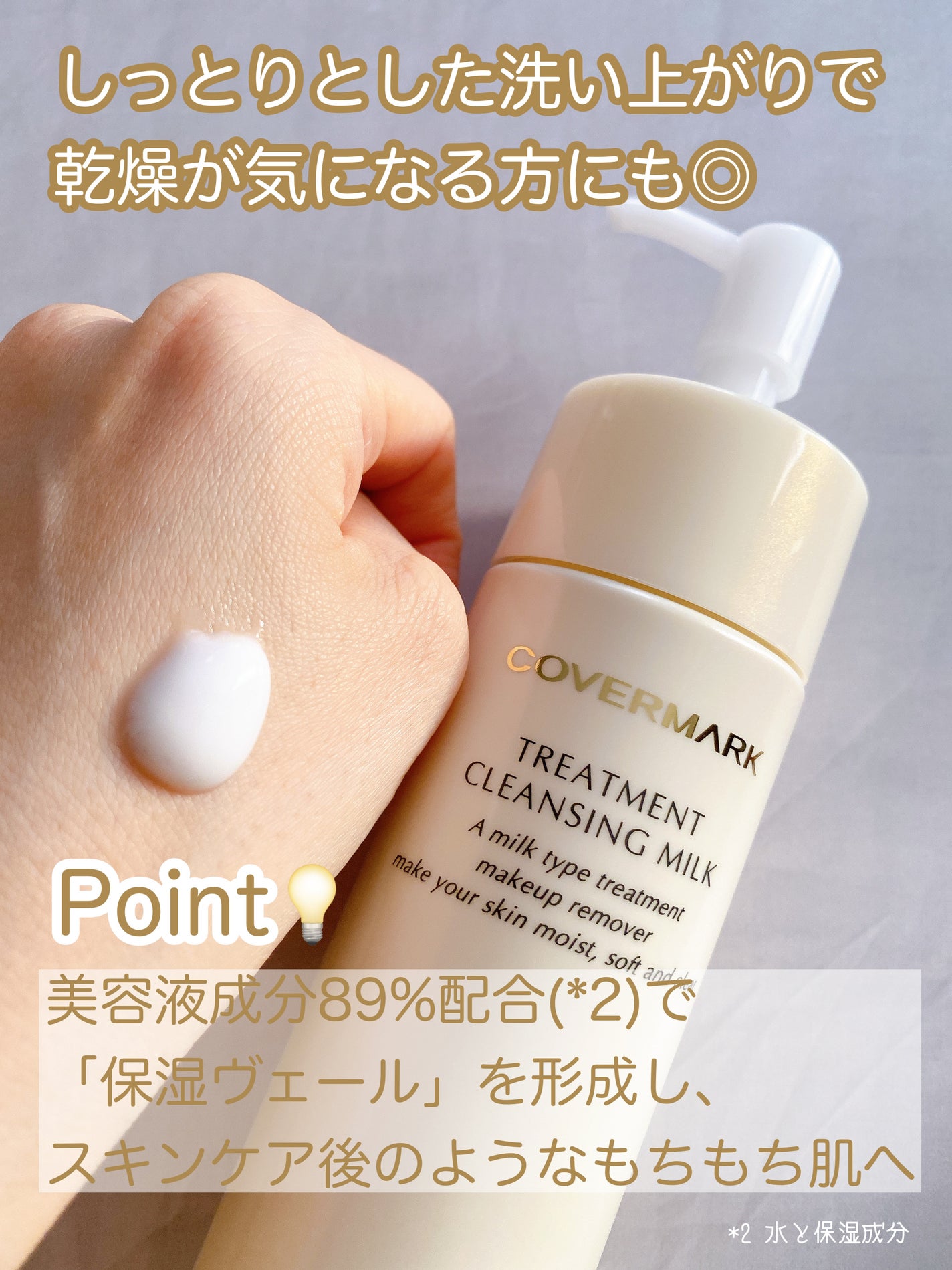 トリートメント クレンジング ミルク/COVERMARK/ミルククレンジングを使ったクチコミ(3枚目)