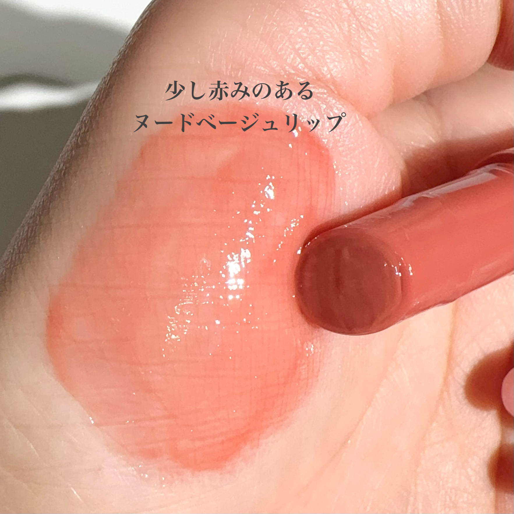 ハニーメルティングリップ/ネイチャーリパブリック/口紅を使ったクチコミ（3枚目）