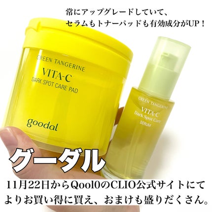 グリーンタンジェリン ビタC ダークスポットケアセラム/goodal/美容液を使ったクチコミ(8枚目)
