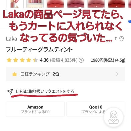 フルーティーグラムティント/Laka/リップティントを使ったクチコミ(2枚目)