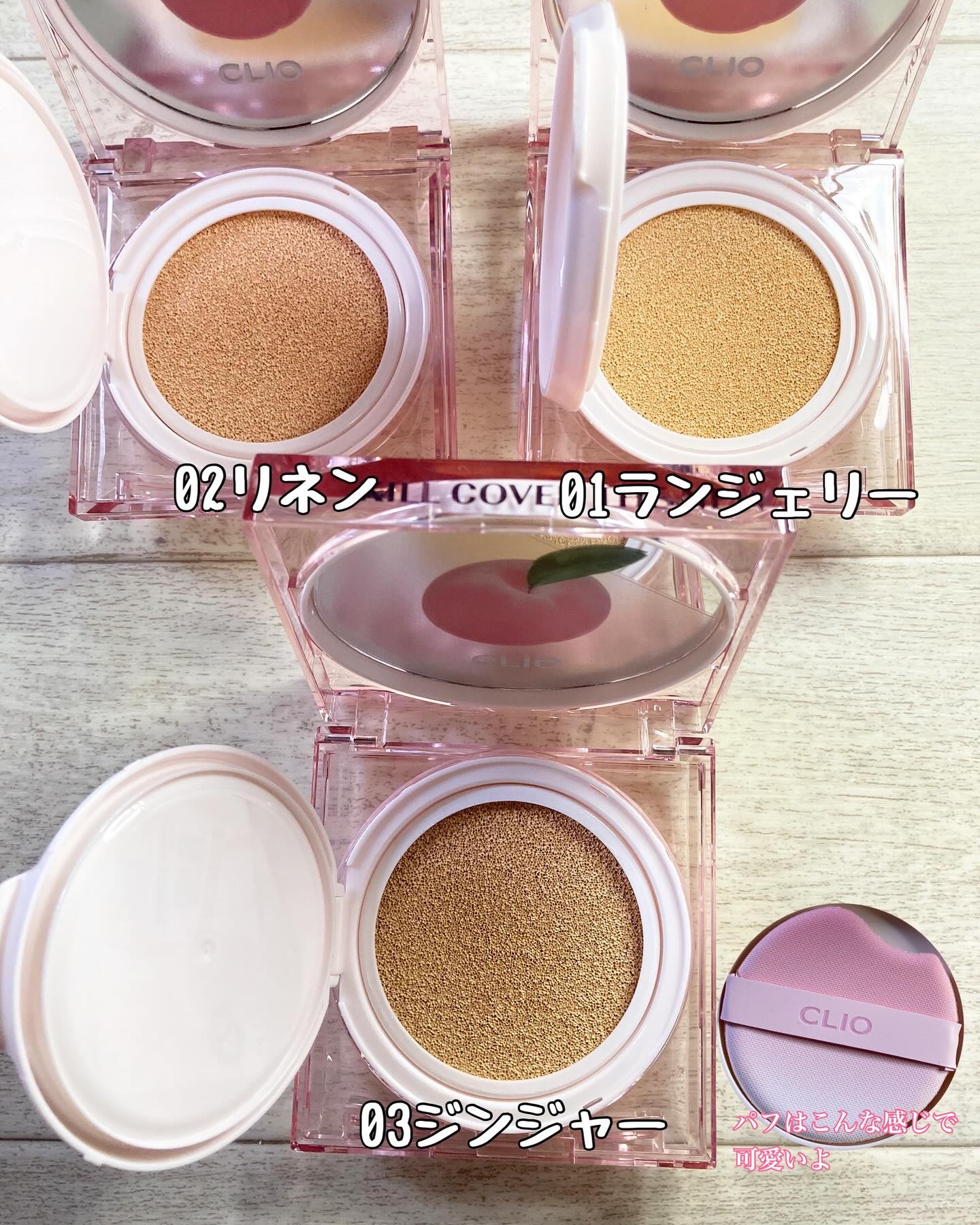 キル カバー ザ ニュー ファンウェア クッション 03 LINEN（フルーツマーケット）/CLIO/クッションファンデーションを使ったクチコミ（3枚目）