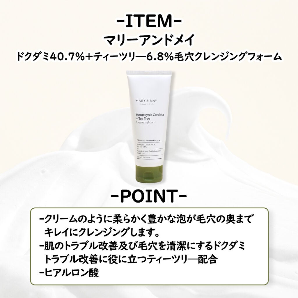 プチメグ on LIPS 「<クリーンビューティーブランドマリーアンドメイのドクダミ40...」(1枚目)