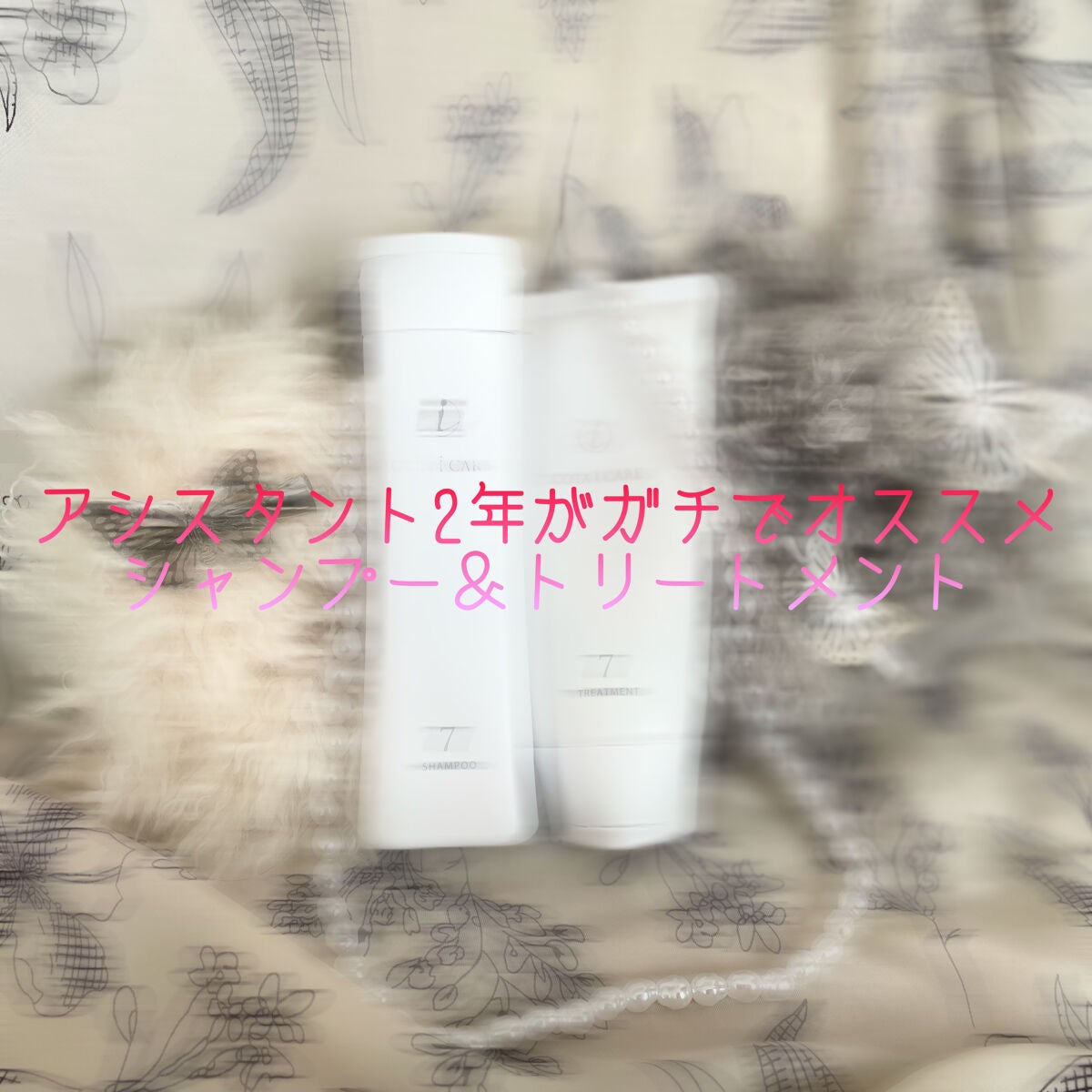 アイ ケア シャンプー 7/コタ/サロンシャンプーを使ったクチコミ(1枚目)