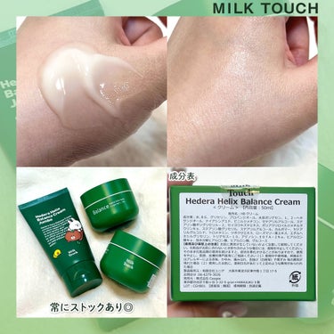 ヘデラヘリックス バランスクリーム/Milk Touch/フェイスクリームを使ったクチコミ（3枚目）