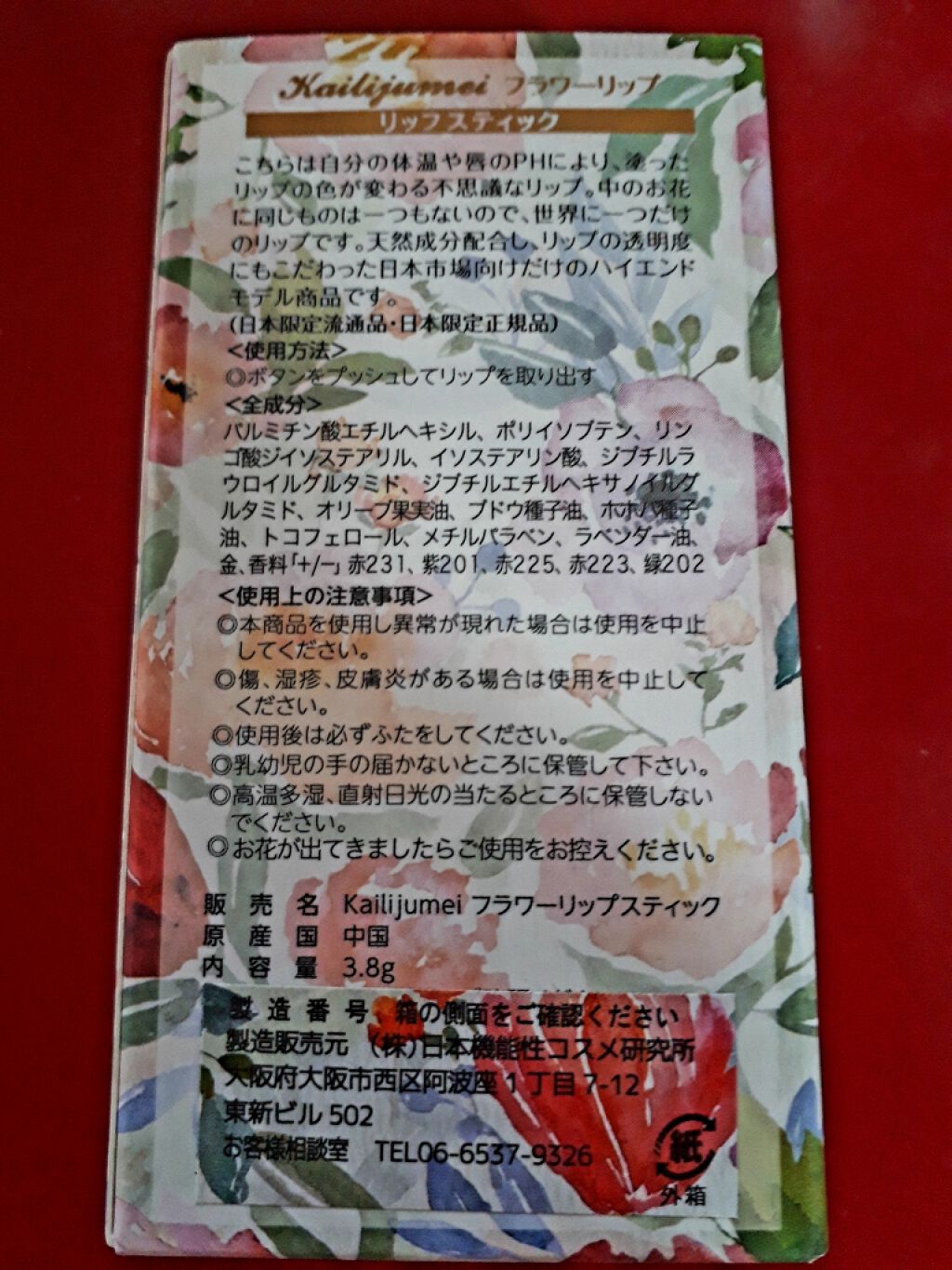 Kailijumei フラワーリップ 日本限定モデル/Kailijumei/口紅を使ったクチコミ(4枚目)