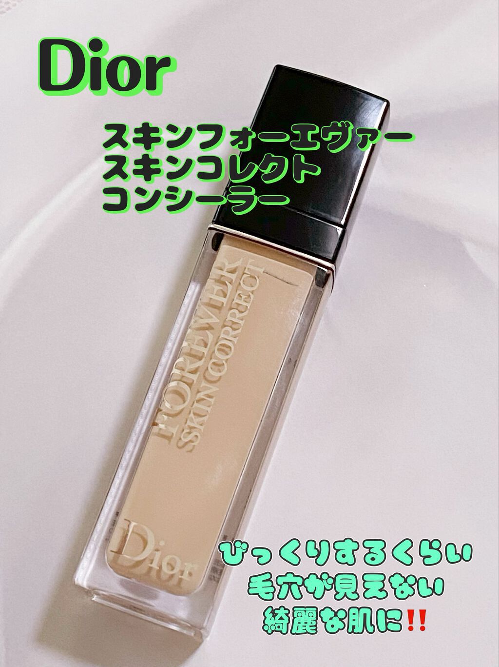 【旧】ディオールスキン フォーエヴァー スキン コレクト コンシーラー/Dior/リキッドコンシーラーを使ったクチコミ（1枚目）