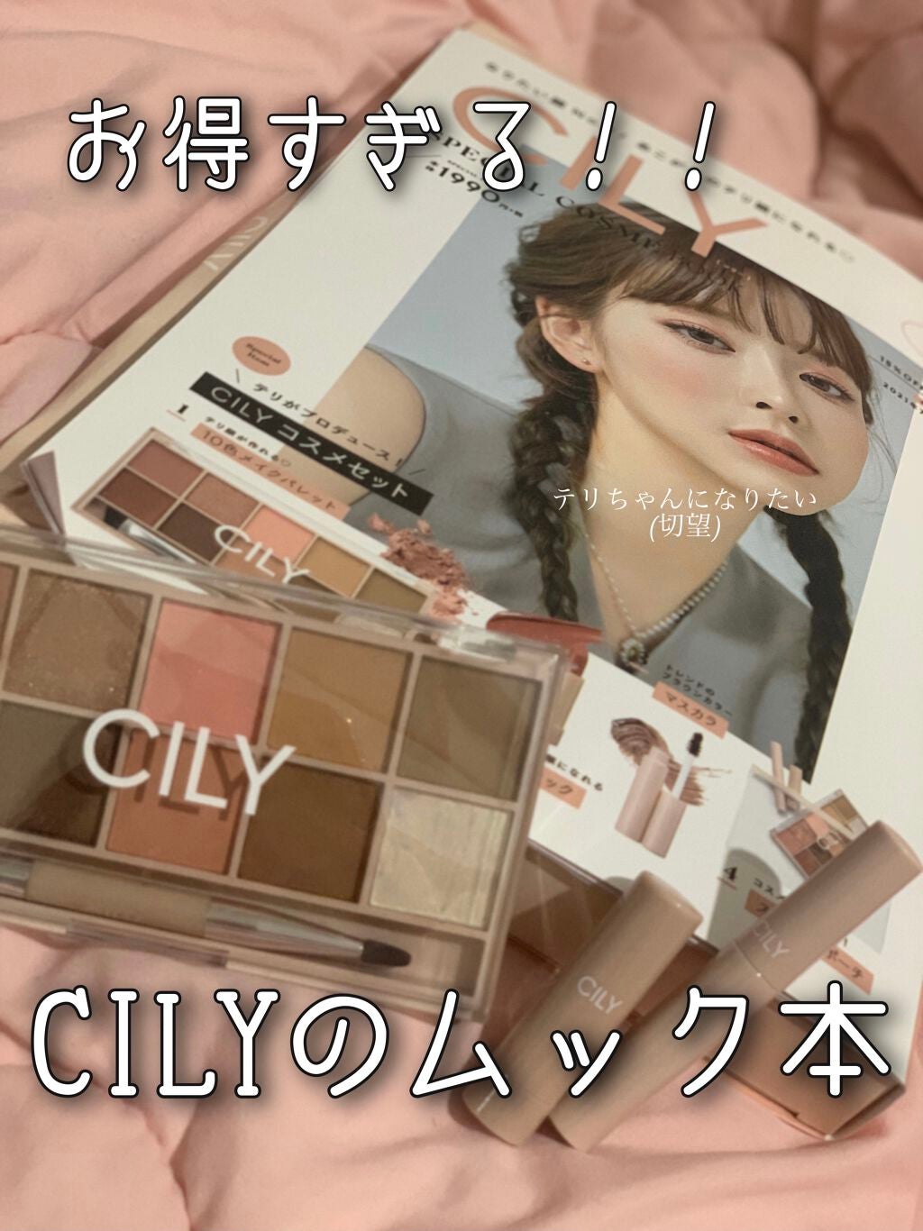 special cosme book/CILY/雑誌を使ったクチコミ(1枚目)
