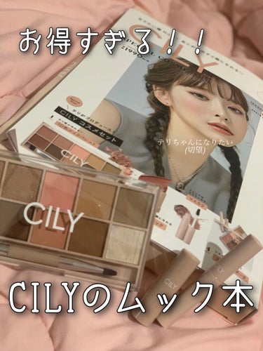 special cosme book/CILY/雑誌を使ったクチコミ（1枚目）