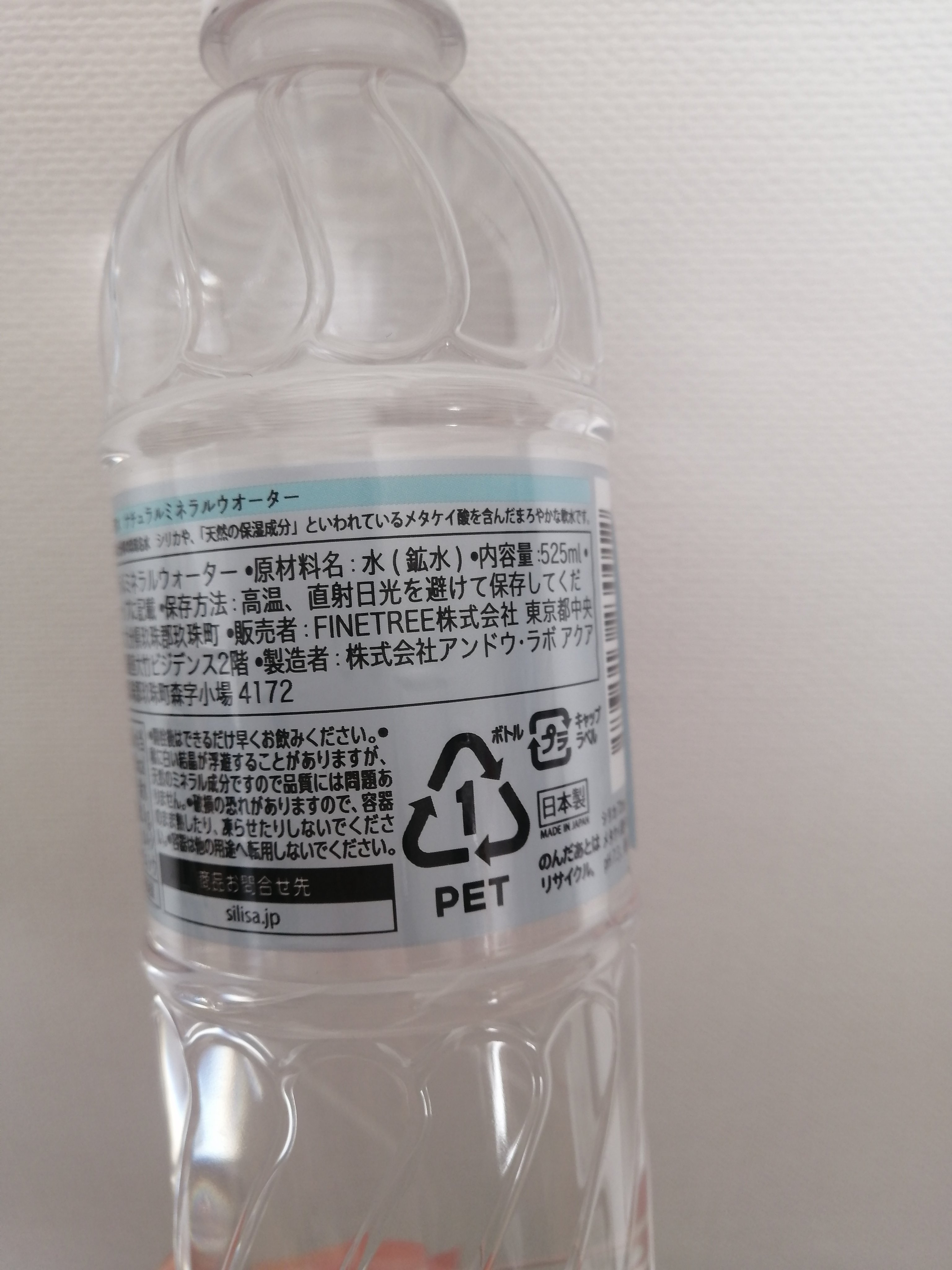 シリカ水　プレーン/FINETREE/ミネラルウォーターを使ったクチコミ（3枚目）