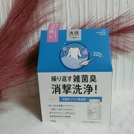 洗技/リベルタ/洗濯洗剤を使ったクチコミ(1枚目)