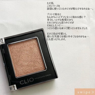 プロ シングル シャドウ P60 HONEY TREASURE/CLIO/シングルアイシャドウを使ったクチコミ（3枚目）