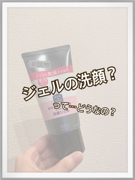 おうちdeエステ 肌をなめらかにするマッサージ洗顔ジェル 炭/ビオレ/その他洗顔料を使ったクチコミ(1枚目)