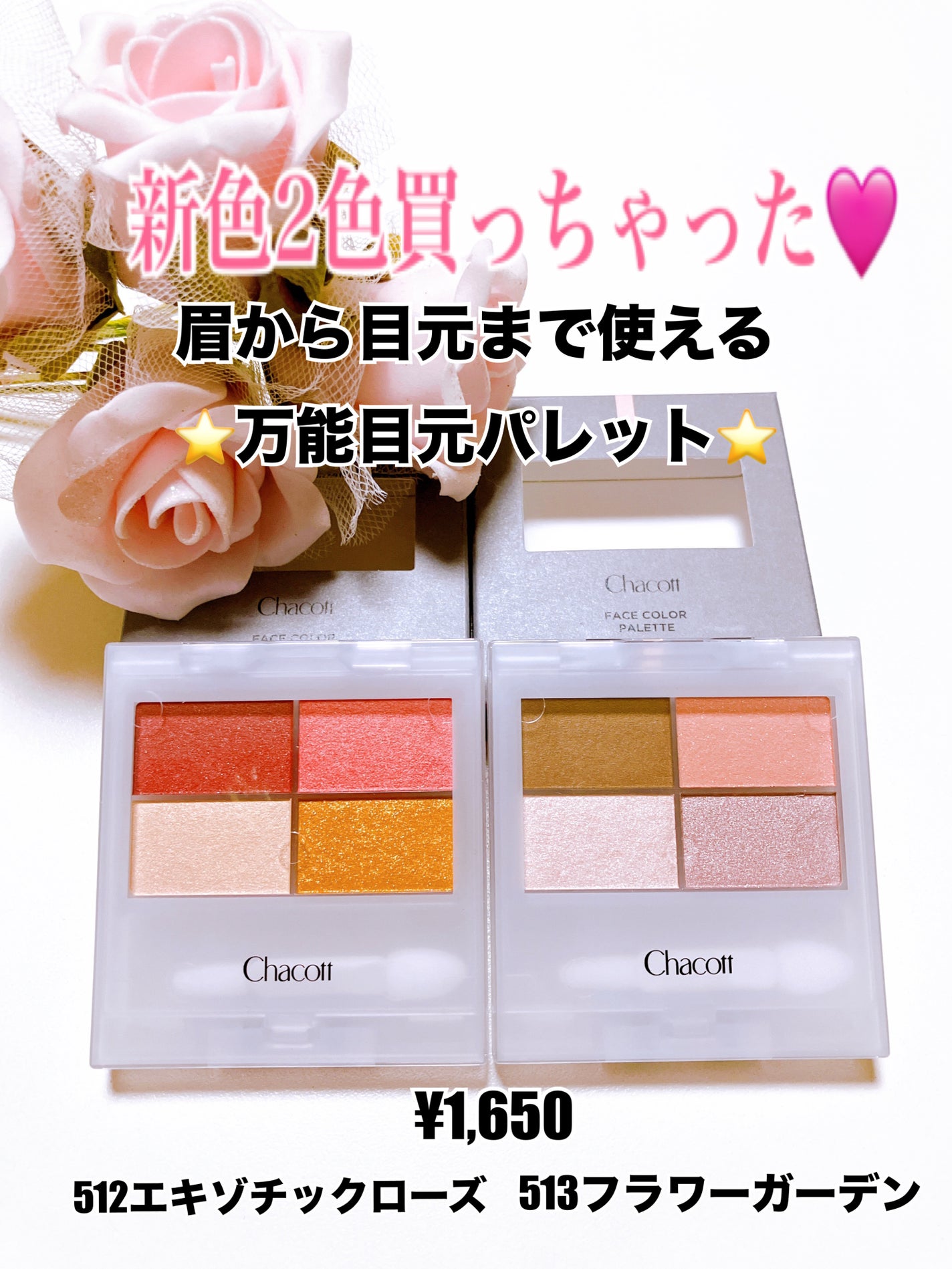 フェイスカラーパレット/チャコット・コスメティクス/アイシャドウパレットを使ったクチコミ(1枚目)