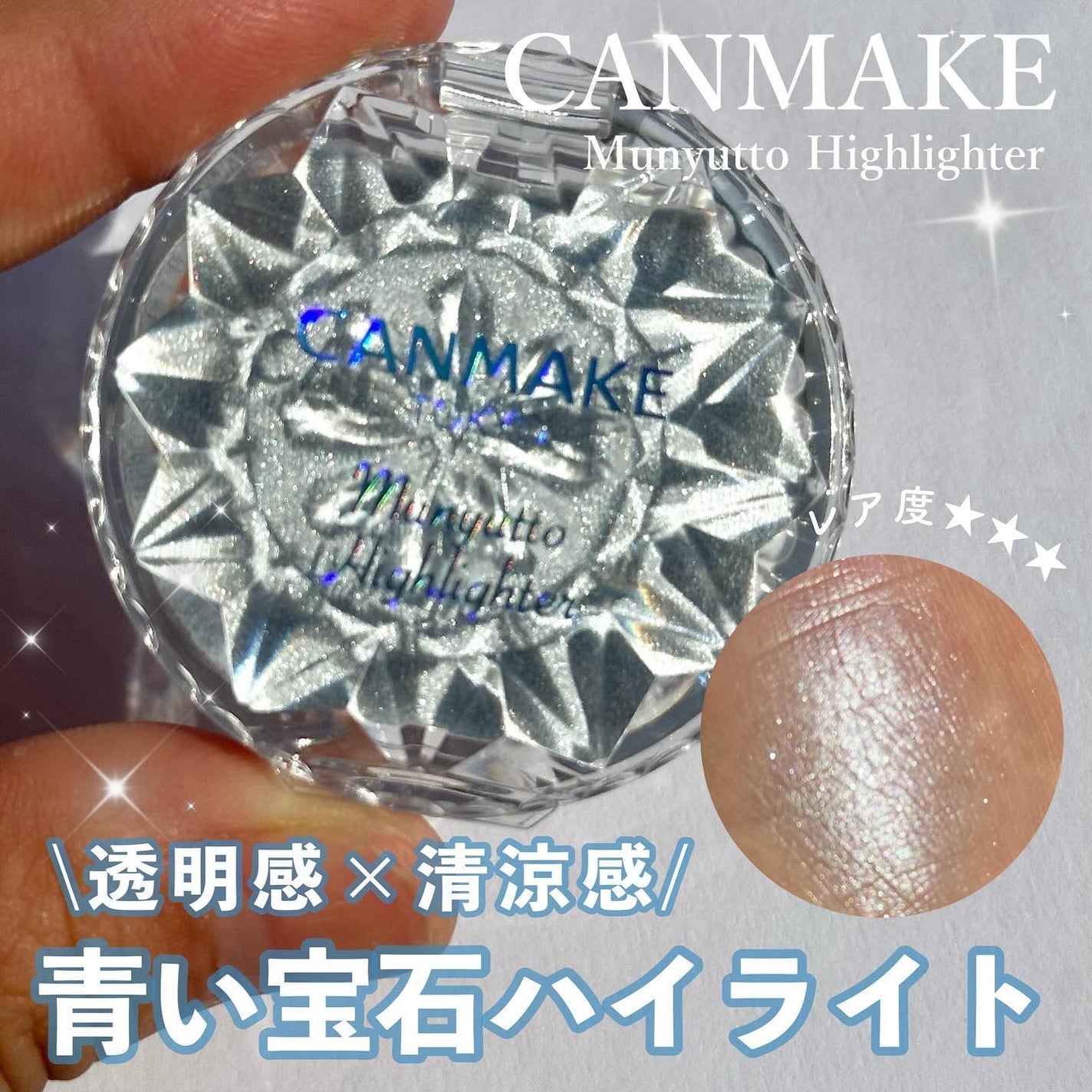 むにゅっとハイライター/キャンメイク/クリームハイライトを使ったクチコミ(1枚目)