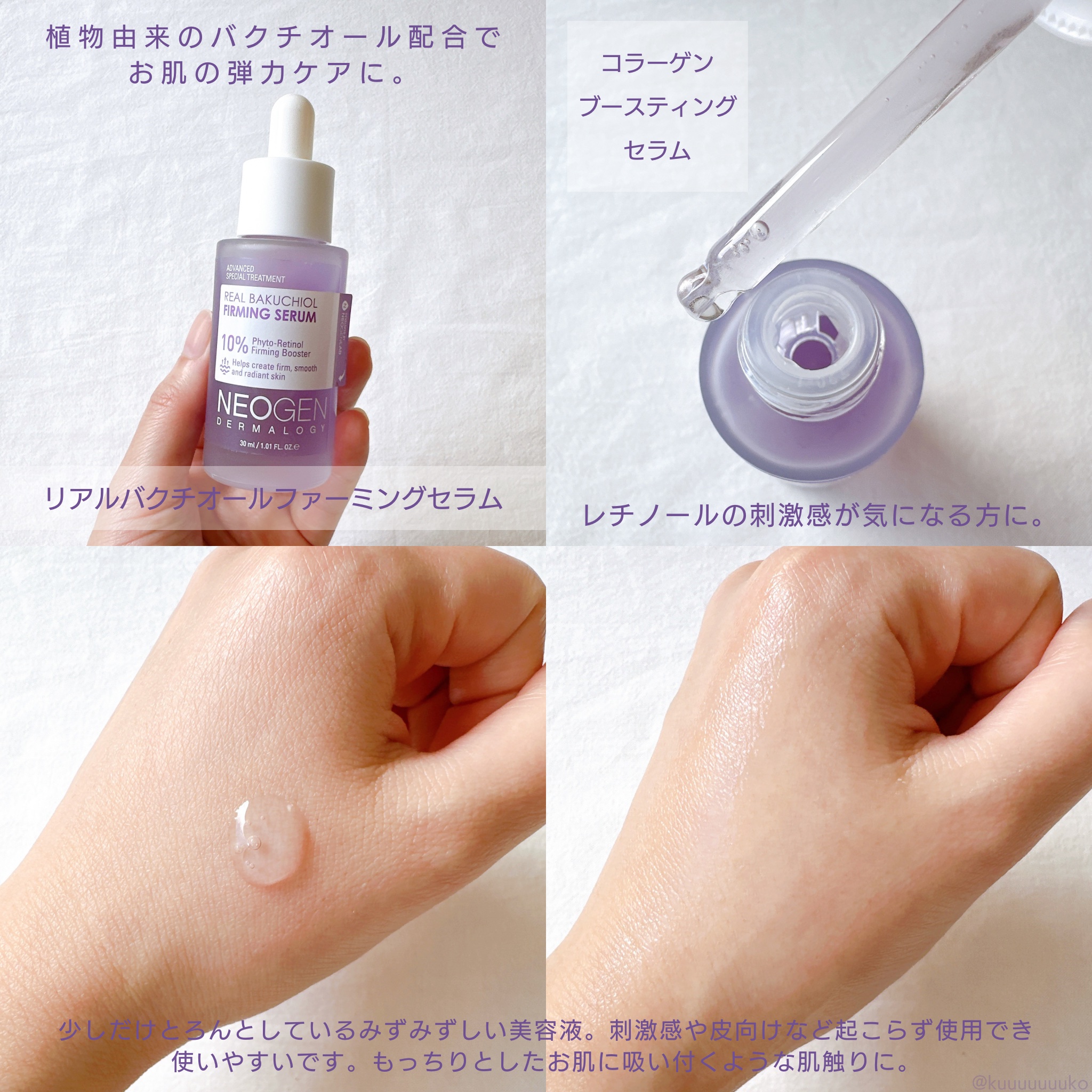 リアルバクチオールファーミングセラム/NEOGEN/美容液を使ったクチコミ（2枚目）