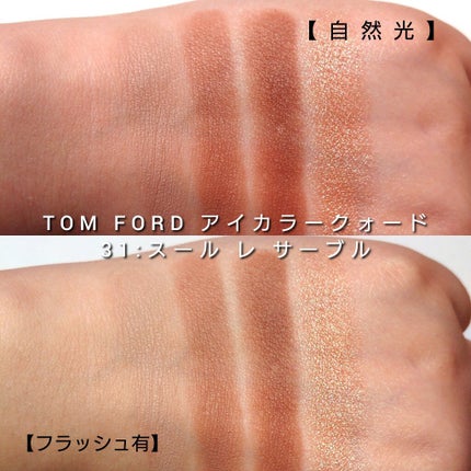 アイ カラー クォード/TOM FORD BEAUTY/アイシャドウパレットを使ったクチコミ(4枚目)