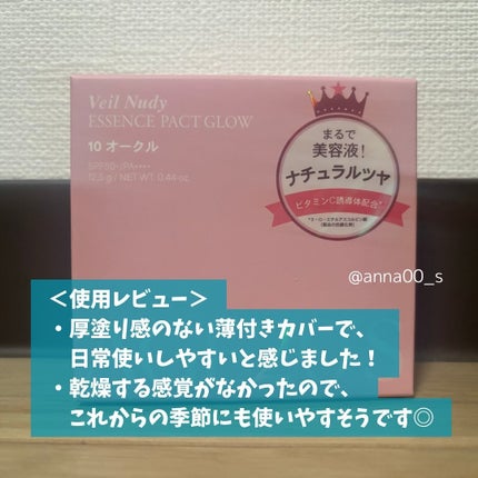 ヴェールヌーディ エッセンスパクトグロウ/AGE20’s/クリーム・エマルジョンファンデーションを使ったクチコミ(4枚目)