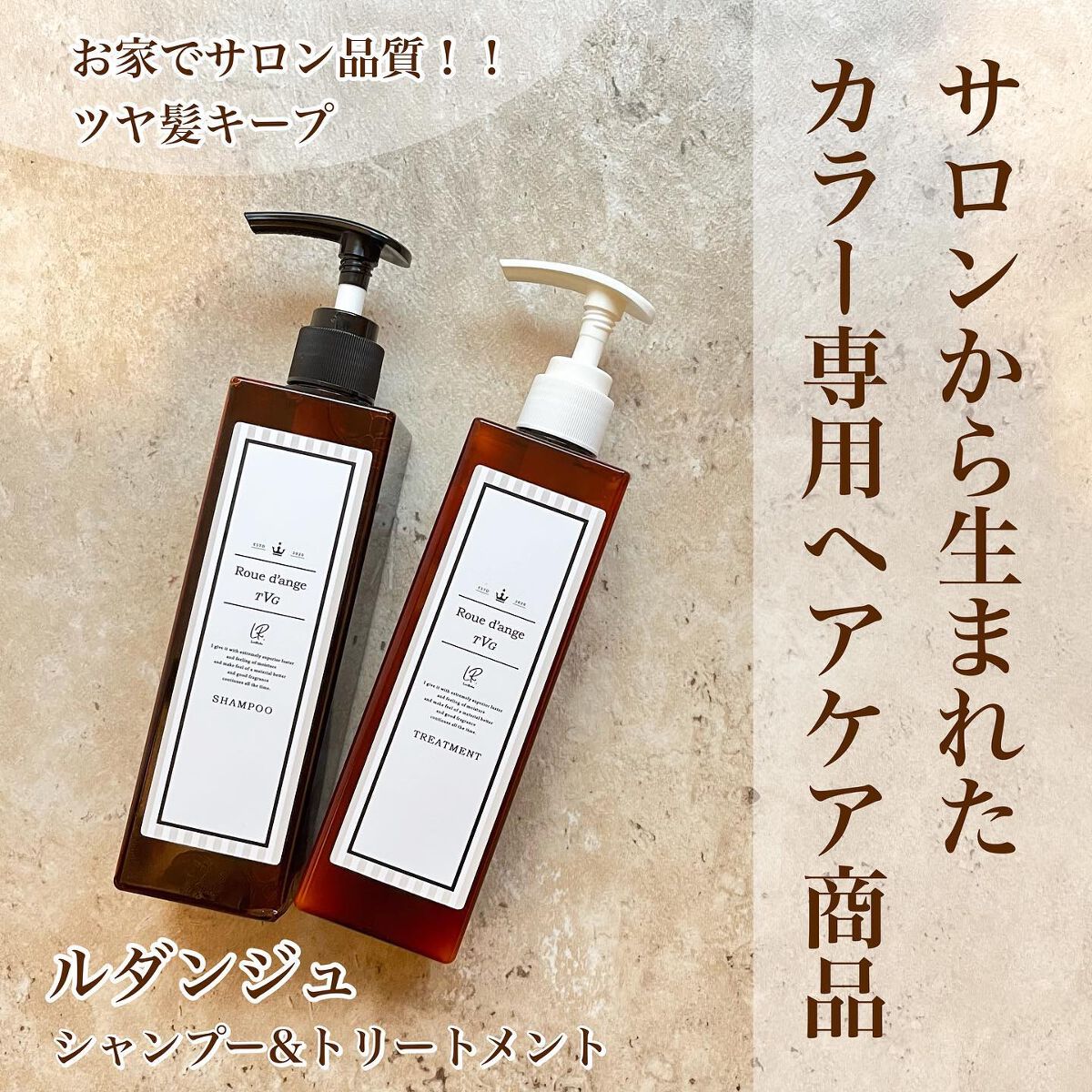 フレグランスシャンプー＆トリートメント/ルダンジュ/シャンプー・コンディショナーを使ったクチコミ（1枚目）