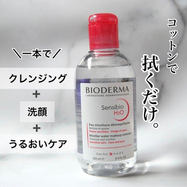 ビオデルマ サンシビオ エイチツーオー Dのクチコミ「【LIPS殿堂入り】敏感肌さん必見✨

────────────
ビオデルマ
サンシビオ エイ.....」（1枚目）