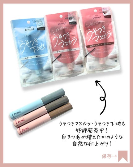 ピメル うそつきマスカラ/pdc/マスカラを使ったクチコミ(5枚目)