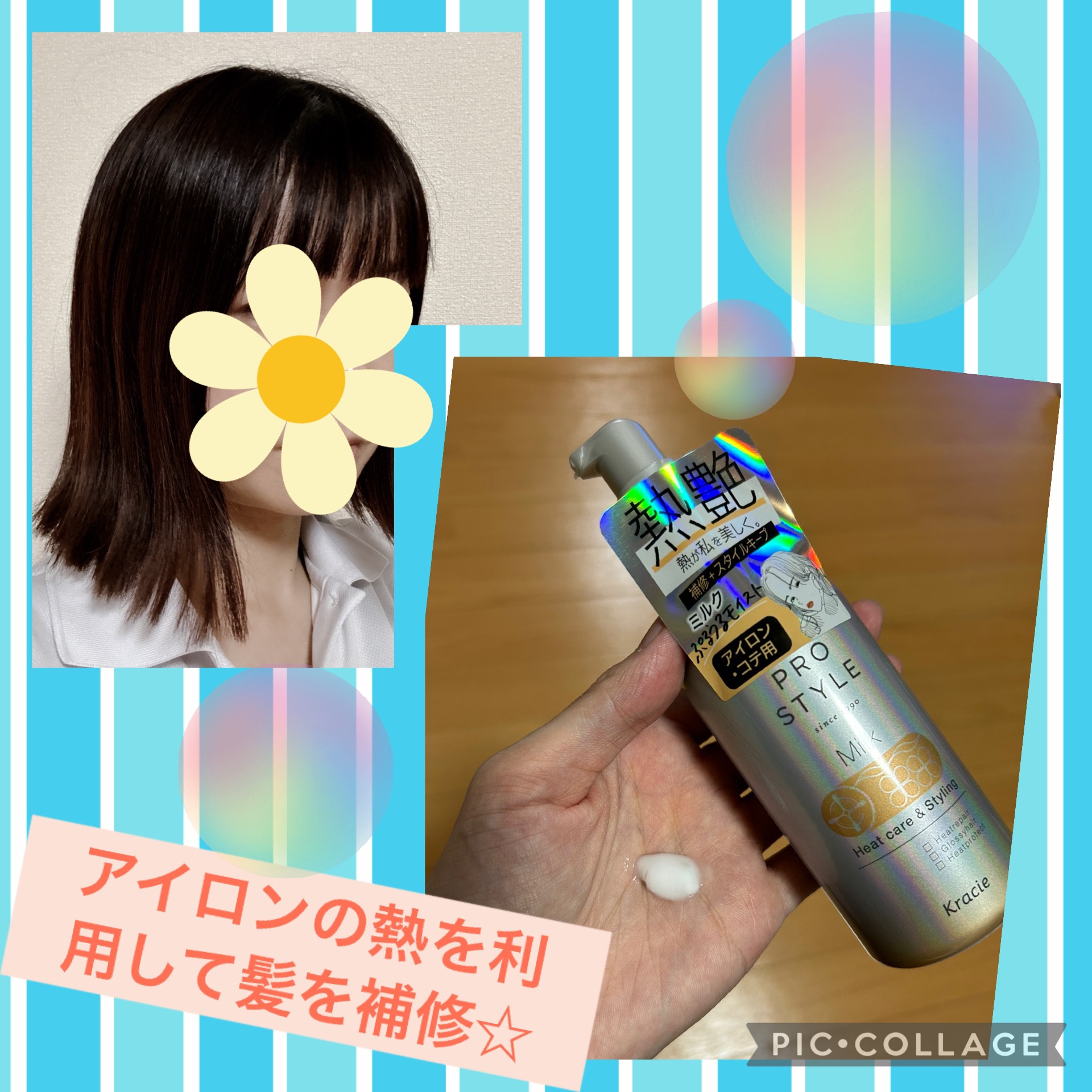 ヒートケア＆スタイリング ミルク/プロスタイル/プレスタイリング・寝ぐせ直しを使ったクチコミ（2枚目）