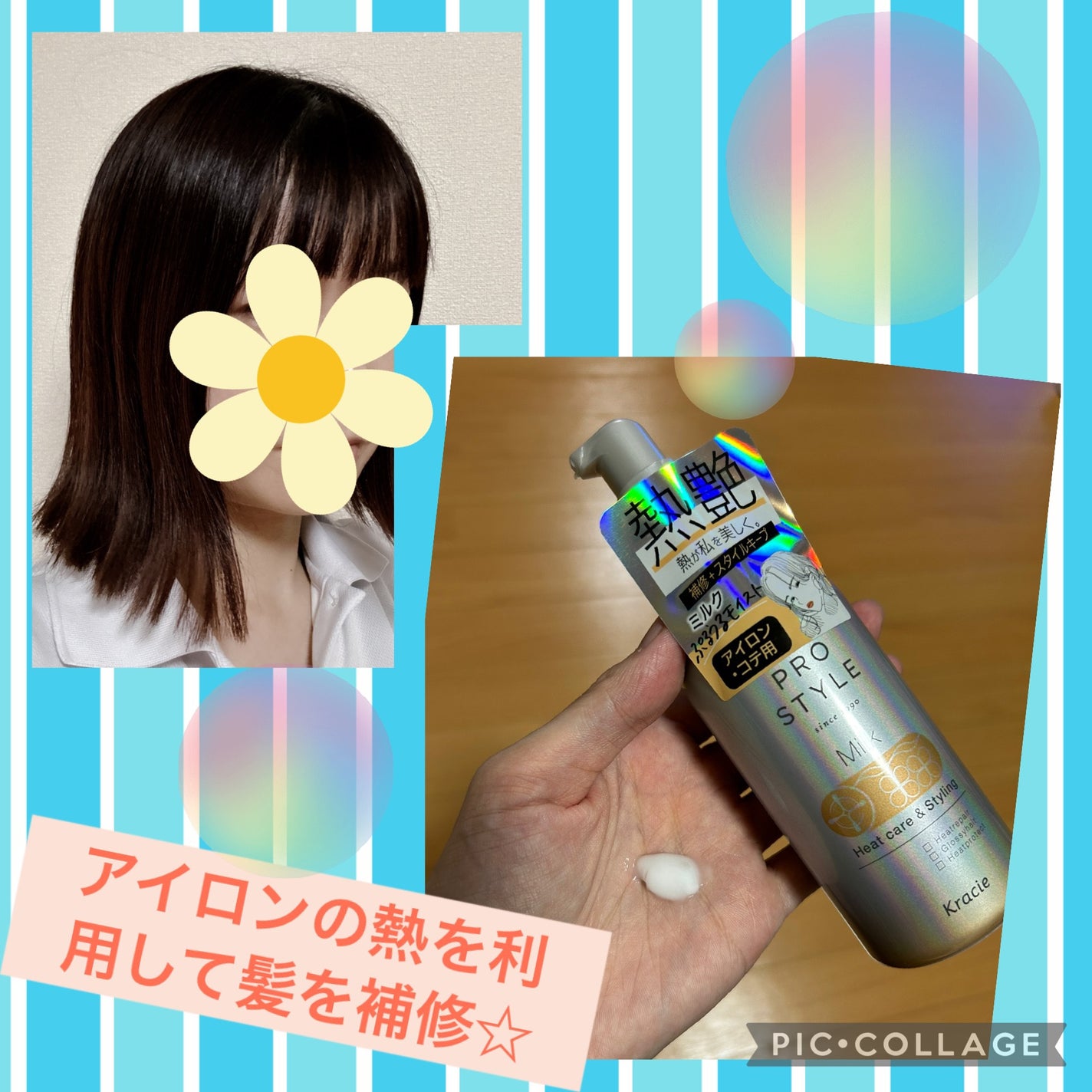 ヒートケア&スタイリング ミルク/プロスタイル/プレスタイリング・寝ぐせ直しを使ったクチコミ(2枚目)