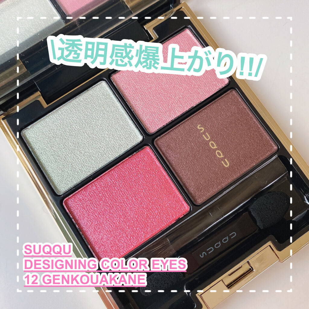 デザイニング カラー アイズ/SUQQU/アイシャドウパレットを使ったクチコミ（1枚目）