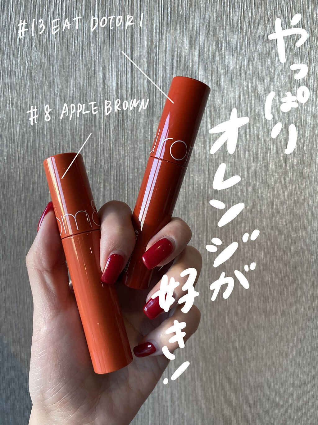 ジューシーラスティングティント/rom&nd/リップティントを使ったクチコミ（1枚目）