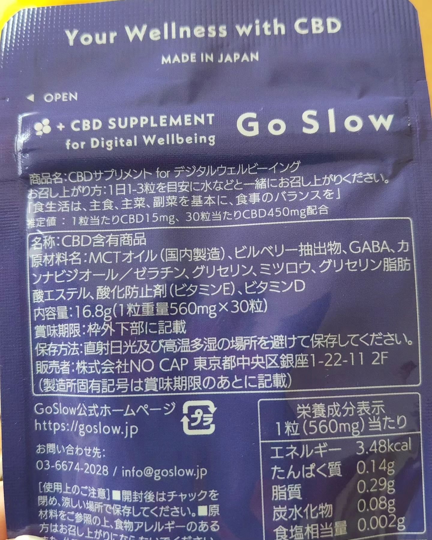 CBDサプリメント for デジタルウェルビーイング/Go Slow/健康サプリメントを使ったクチコミ（2枚目）