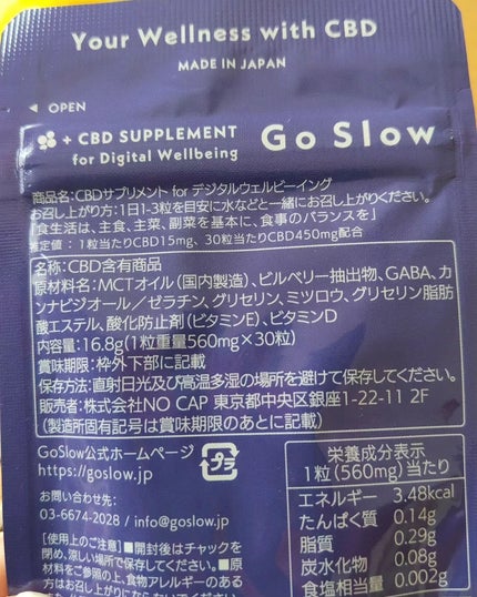 CBDサプリメント for デジタルウェルビーイング/Go Slow/健康サプリメントを使ったクチコミ(2枚目)