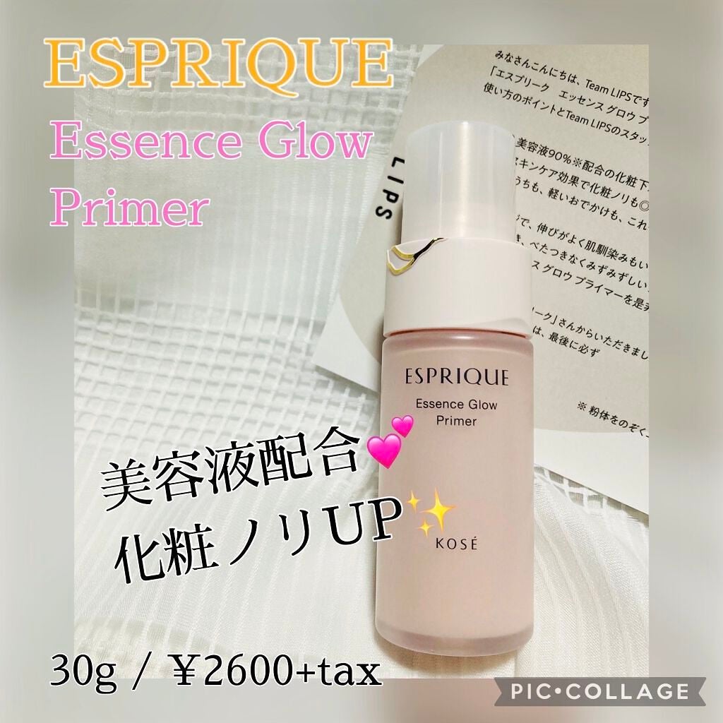 エッセンス グロウ プライマー/ESPRIQUE/化粧下地を使ったクチコミ(1枚目)